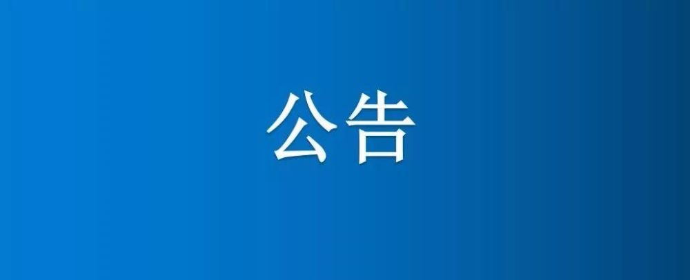 河南省博農(nóng)實(shí)業(yè)集團(tuán)有限公司一分場(chǎng)七區(qū)6、7號(hào)中地、白馬河地中間半截河填埋項(xiàng)目競(jìng)爭(zhēng)性談判公告