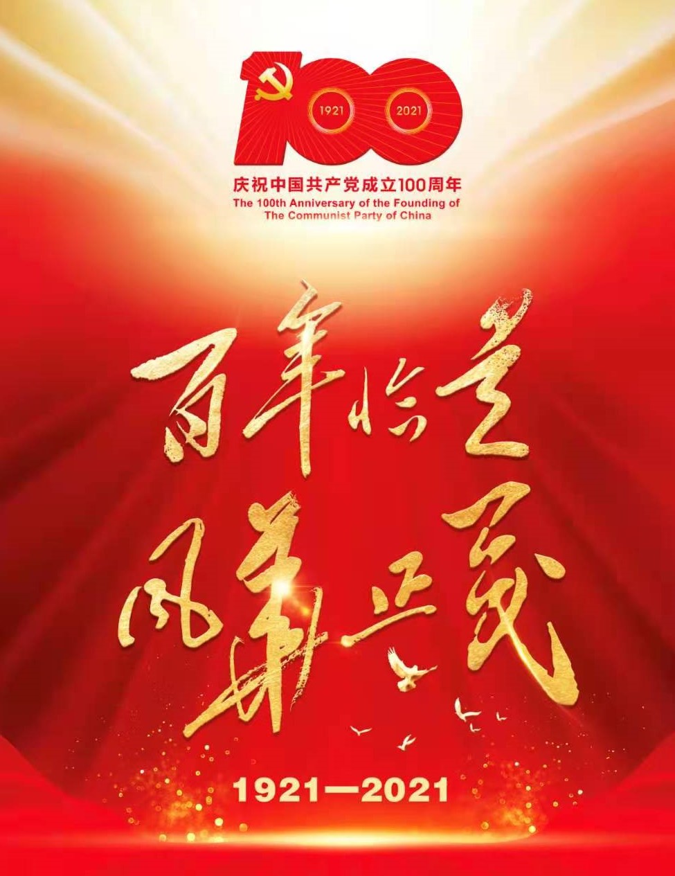 將黨史學(xué)習(xí)教育推向高潮 博農(nóng)集團開展“學(xué)百年黨史、開博農(nóng)新局”慶祝建黨100周年演講比賽活動