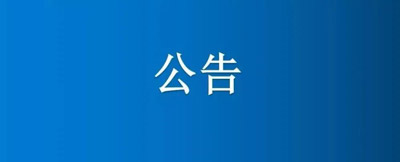 紙制品廠(chǎng)部分土地、房屋建筑物公開(kāi)招租公告
